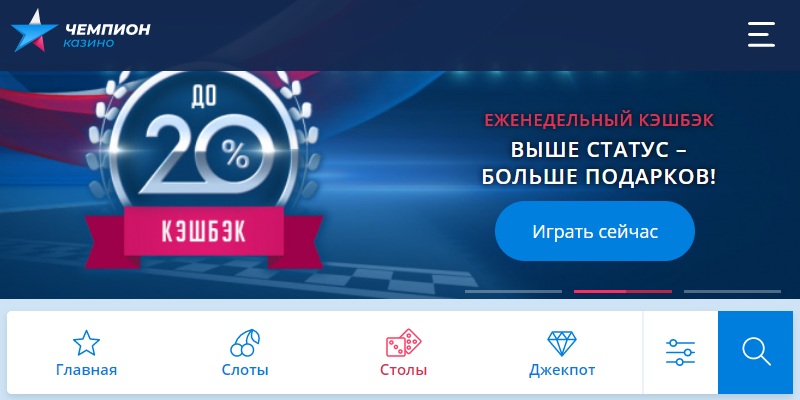 Чемпион